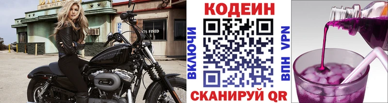 ОМГ ОМГ tor  купить  сайты  Жигулёвск  Кодеин напиток Lean (лин) 